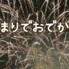 主婦目線で体験談とともに紹介！子連れも雨もOK＆穴場、オススメの関東の遊び場（泊ま