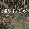 主婦目線で体験談とともに紹介！子連れも雨もOK＆穴場、オススメの関東の遊び場（日帰