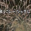 2011年にレーシック手術をした筆者の目は今どうなっているか。失敗・後遺症・後悔・老